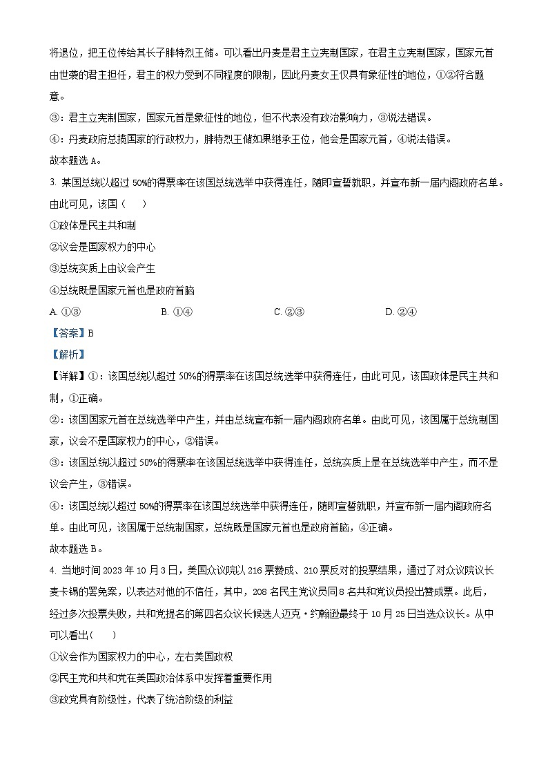 安徽省芜湖中华艺术学校2023-2024学年高二下学期3月月考政治试题(解析版)第2页