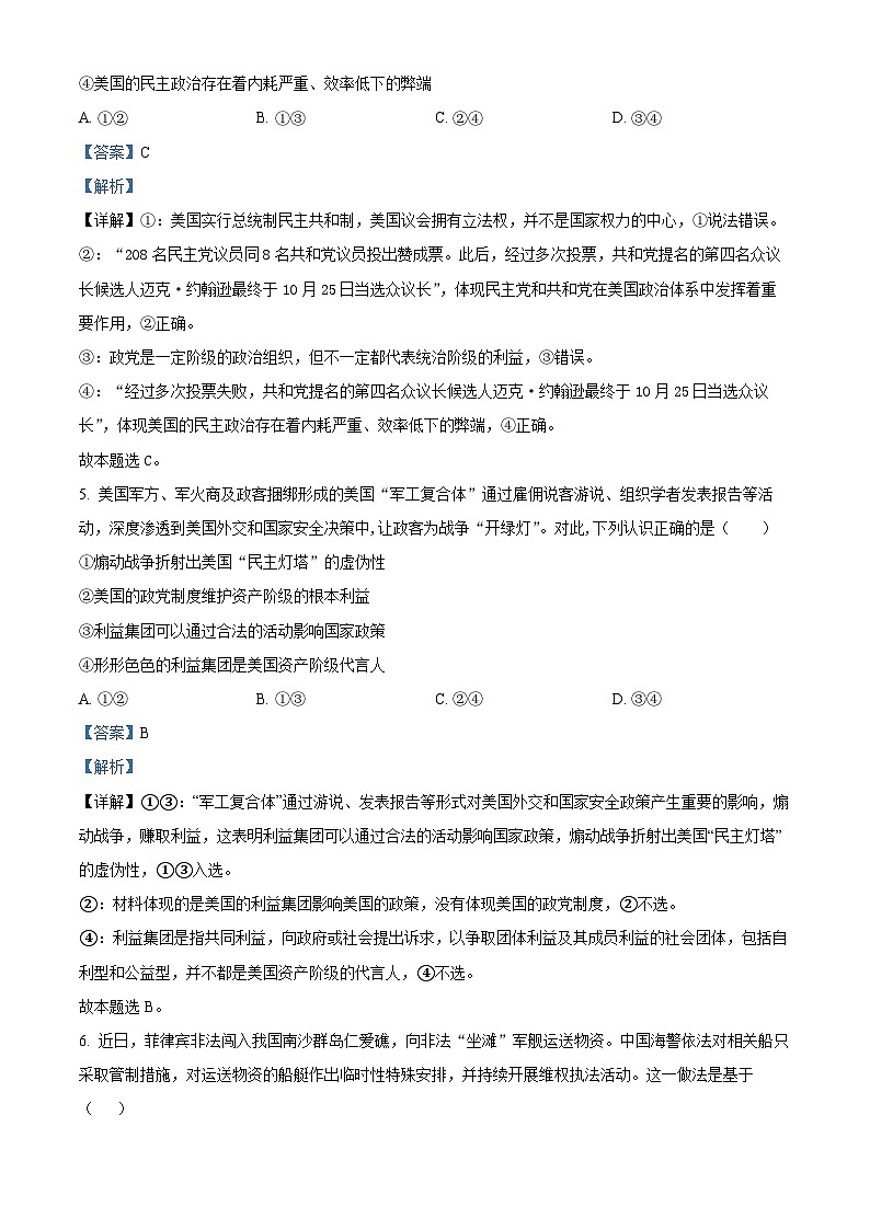 安徽省芜湖中华艺术学校2023-2024学年高二下学期3月月考政治试题(解析版)第3页