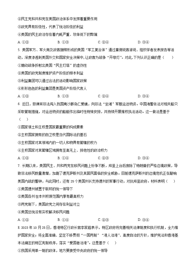安徽省芜湖中华艺术学校2023-2024学年高二下学期3月月考政治试题(原卷版)第2页