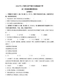 浙江省當(dāng)湖高級中學(xué)2023-2024學(xué)年高二下學(xué)期4月階段檢測試政治試題（原卷版+解析版）