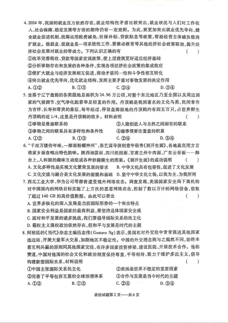 政治-辽宁省部分学校2023-2024学年高二下学期4月月考试卷及答案02