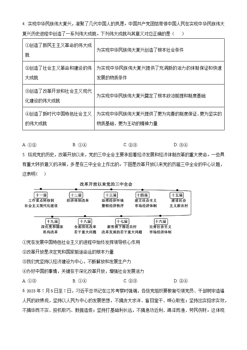 2024沈阳二中高一下学期第一次月考试题政治含解析第2页