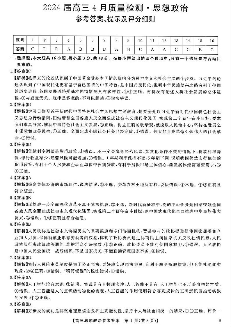 政治答案第1页