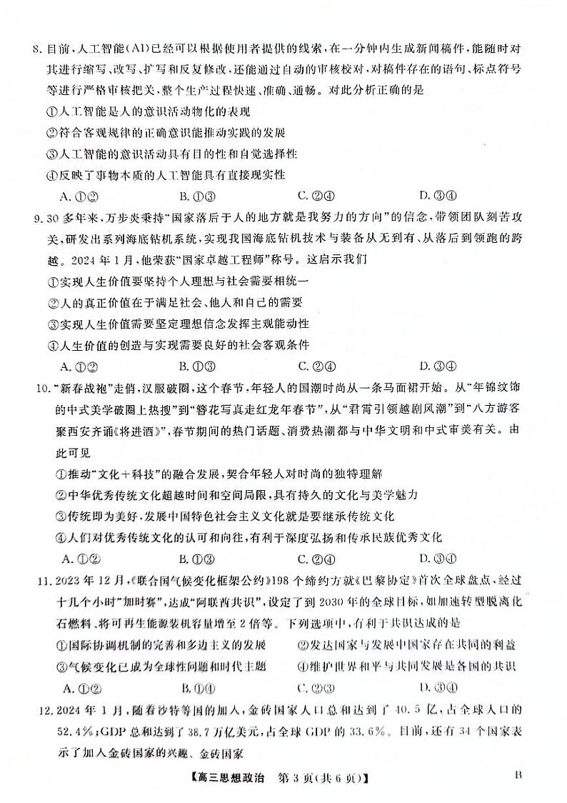 政治第3页