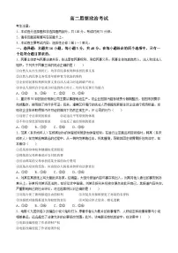 内蒙古名校联盟2023-2024学年高二下学期期中联考政治试题