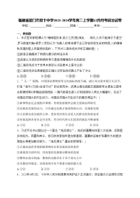 福建省厦门市双十中学2023-2024学年高二上学期12月月考政治试卷(含答案)