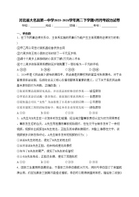 河北省大名县第一中学2023-2024学年高二下学期3月月考政治试卷(含答案)