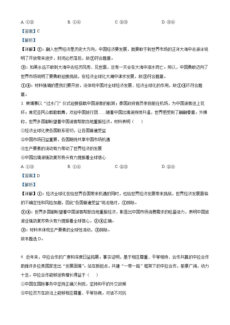 湖北省武汉市常青联合体2023-2024学年高二下学期期中考试政治试题(原卷版+解析版)02