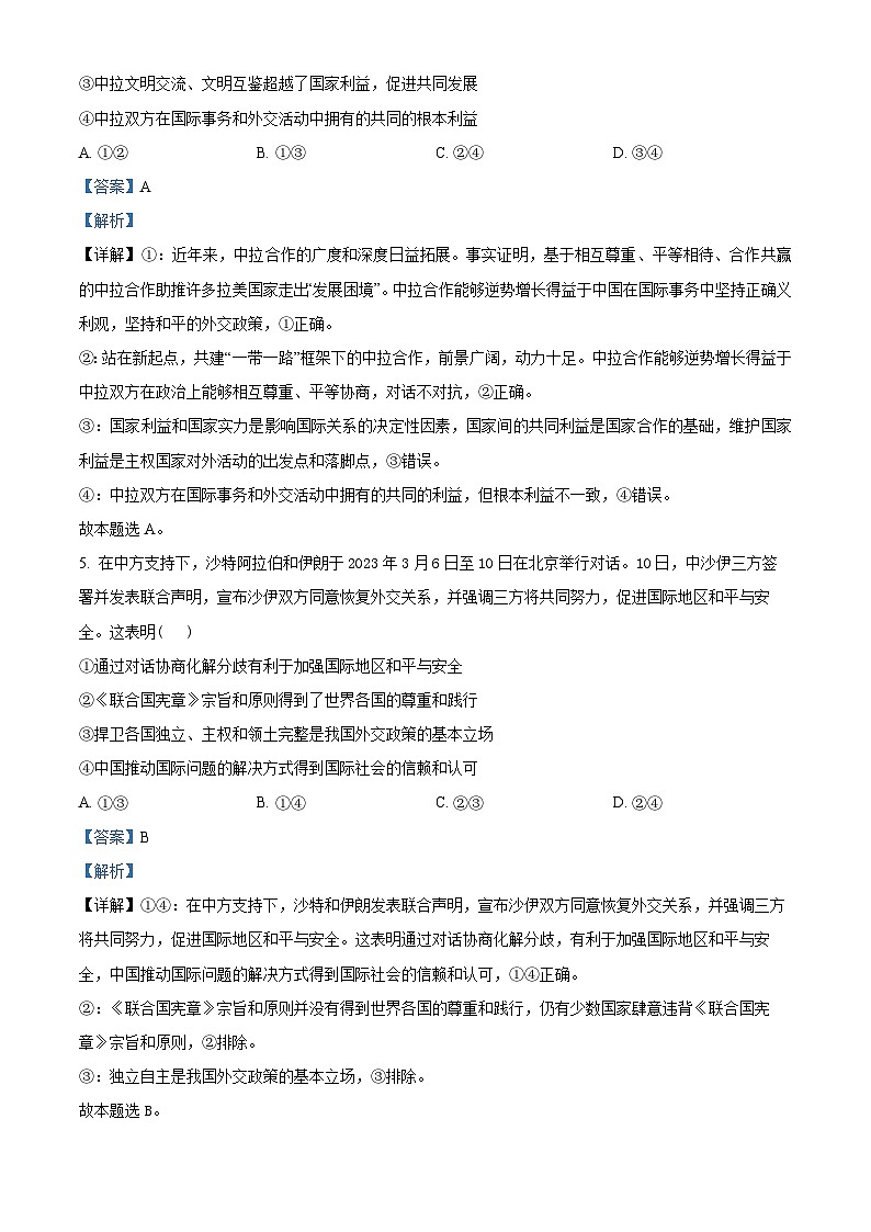 湖北省武汉市常青联合体2023-2024学年高二下学期期中考试政治试题(原卷版+解析版)03