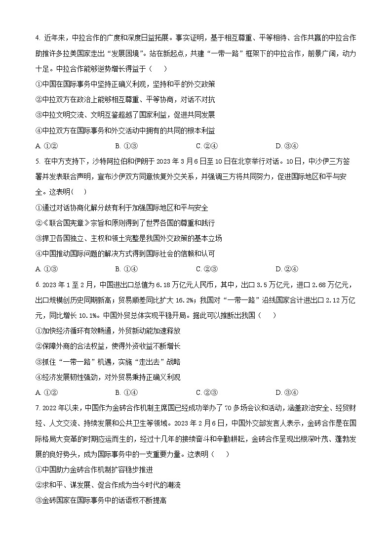 湖北省武汉市常青联合体2023-2024学年高二下学期期中考试政治试题(原卷版+解析版)02
