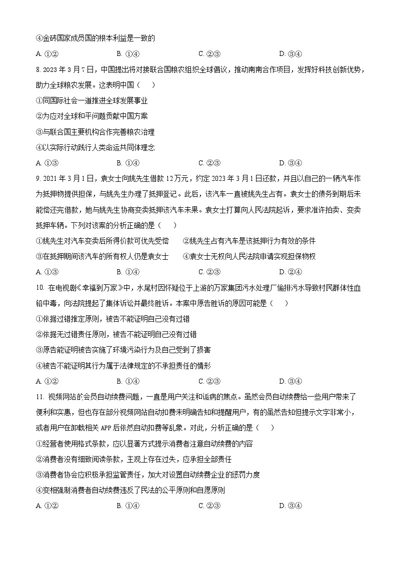 湖北省武汉市常青联合体2023-2024学年高二下学期期中考试政治试题(原卷版+解析版)03