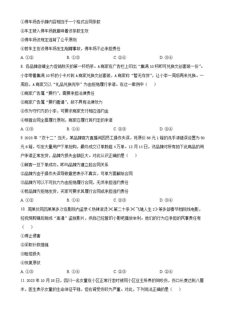 湖北省武汉市部分重点中学2023-2024学年高二下学期期中联考政治试卷(Word版附解析)第3页