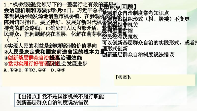 山东省枣庄市滕州市2023-2024高一下学期期中试卷讲解课件PPT02