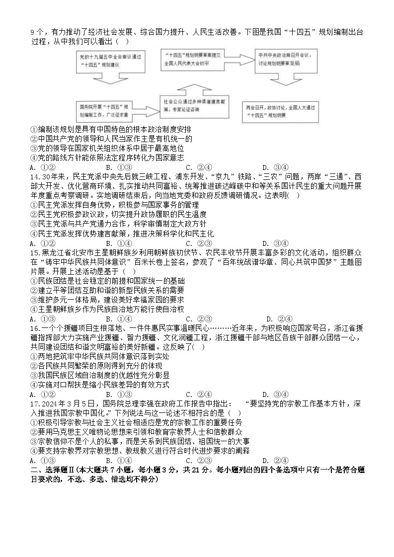 浙江省台金七校联盟2023-2024学年高一下学期4月期中联考政治试卷（Word版附答案）03