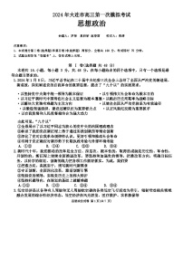 遼寧省大連市2024屆高三下學(xué)期第一次模擬考試政治試題