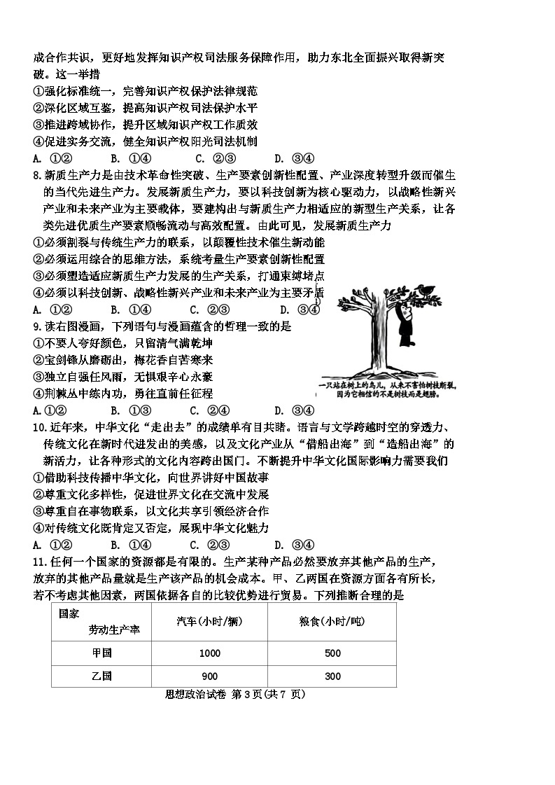 辽宁省大连市2024届高三下学期第一次模拟考试政治试题03