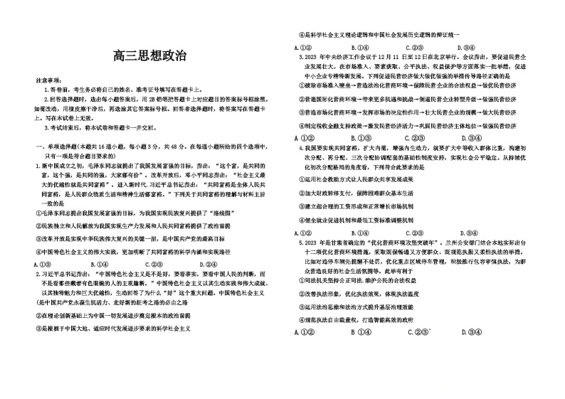 甘肃省2024届高三下学期4月二模试题 政治 Word版含答案01