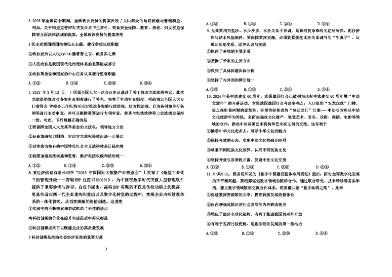 甘肃省2024届高三下学期4月二模试题 政治 Word版含答案02