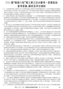 安徽省皖南八校2024届高三下学期4月第三次联考试题  政治答案