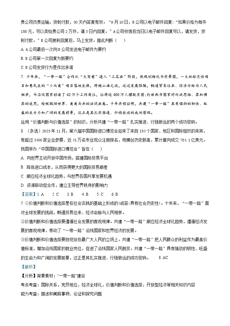 上海市嘉定区第二中学2023-2024学年高二下学期期中考试政治试题（原卷版+解析版）02