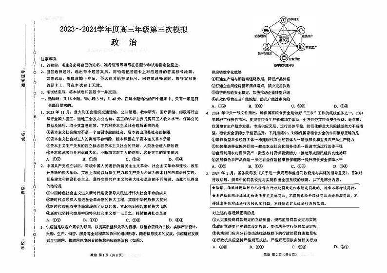高三年级第三次模拟-政治试卷第1页