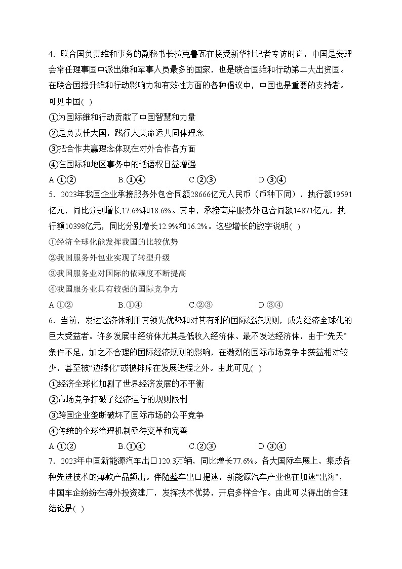 广西壮族自治区桂林市2023-2024学年高二下学期3月月考政治试卷(含答案)02