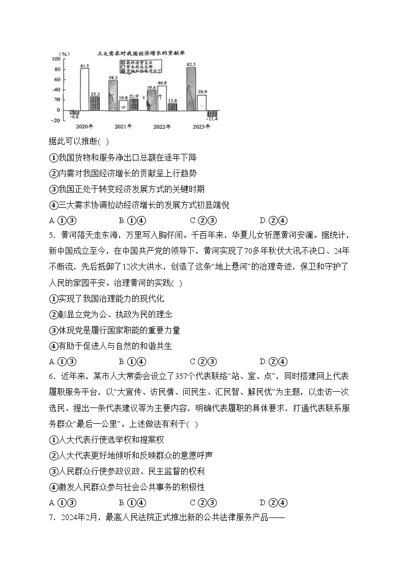 贵州省2024届高三下学期4月适应性考试（二模）政治试卷(含答案)02