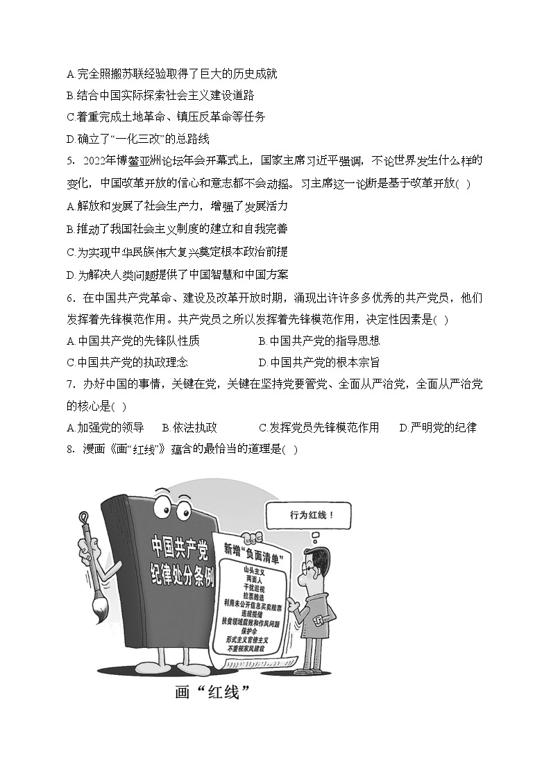 开平市忠源纪念中学2022-2023学年高一下学期期中考试政治（合格性）试卷(含答案)02