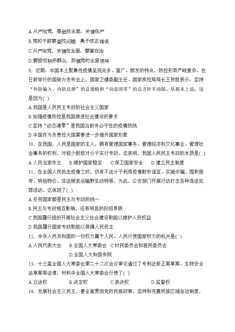 开平市忠源纪念中学2022-2023学年高一下学期期中考试政治(合格性)试卷(含答案)03