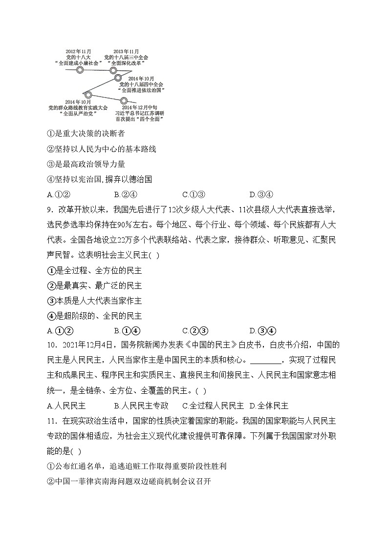 开平市忠源纪念中学2022-2023学年高一下学期期中考试政治试卷(含答案)03