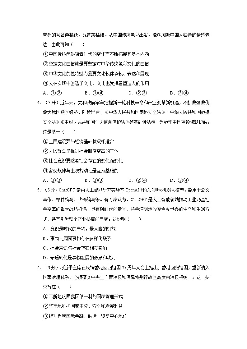 2022-2023学年广东省深圳市龙华中学高二（下）期中政治试卷02
