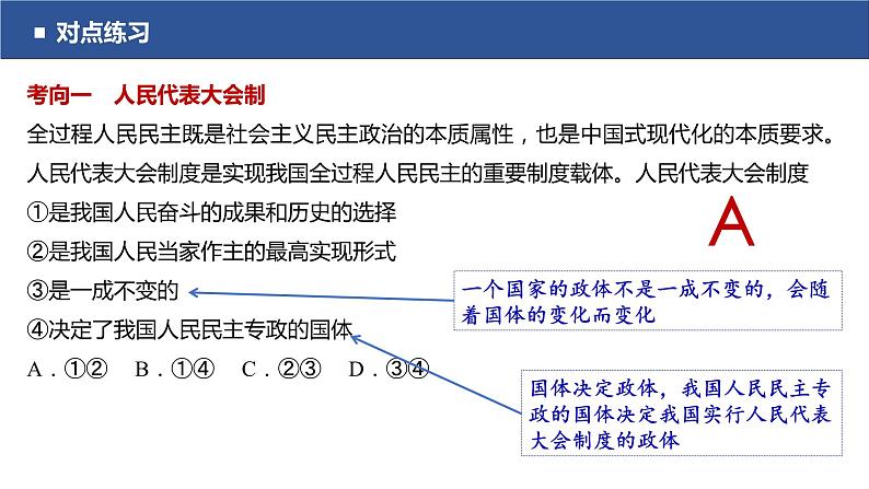 1.2 国家的政权组织形式(课件)高二政治课件(统编版选择性必修1)第8页
