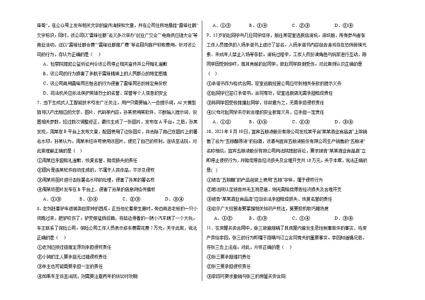 4.1權(quán)利保障于法有據(jù) 練習(xí)-2023-2024學(xué)年高中政治統(tǒng)編版選擇性必修二第2頁