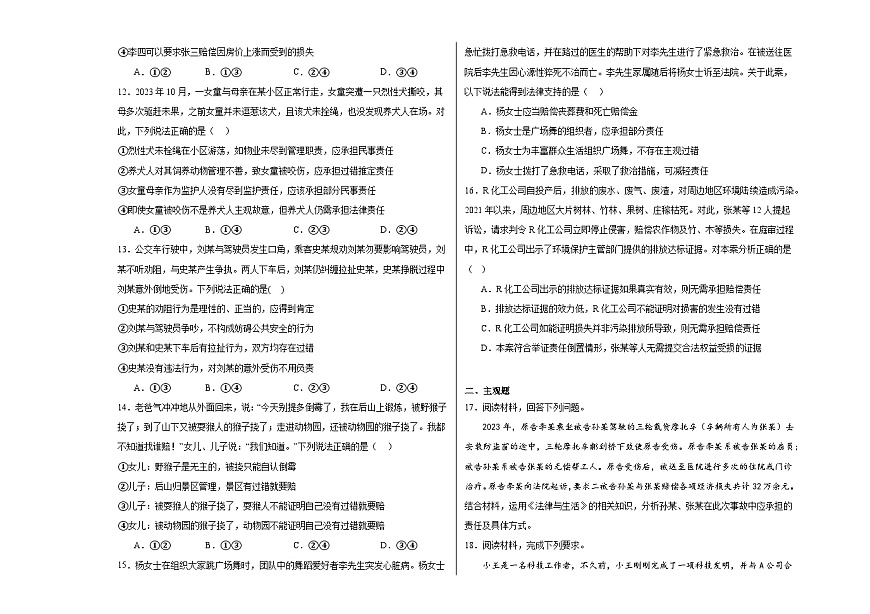 4.1權(quán)利保障于法有據(jù) 練習(xí)-2023-2024學(xué)年高中政治統(tǒng)編版選擇性必修二第3頁