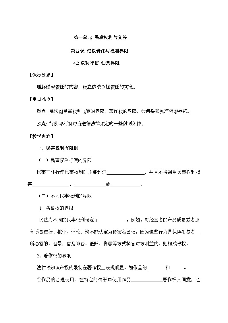 4.2權(quán)利行使注意界限（學(xué)案）2023-2024學(xué)年高二政治（統(tǒng)編版選擇性必修2）第1頁