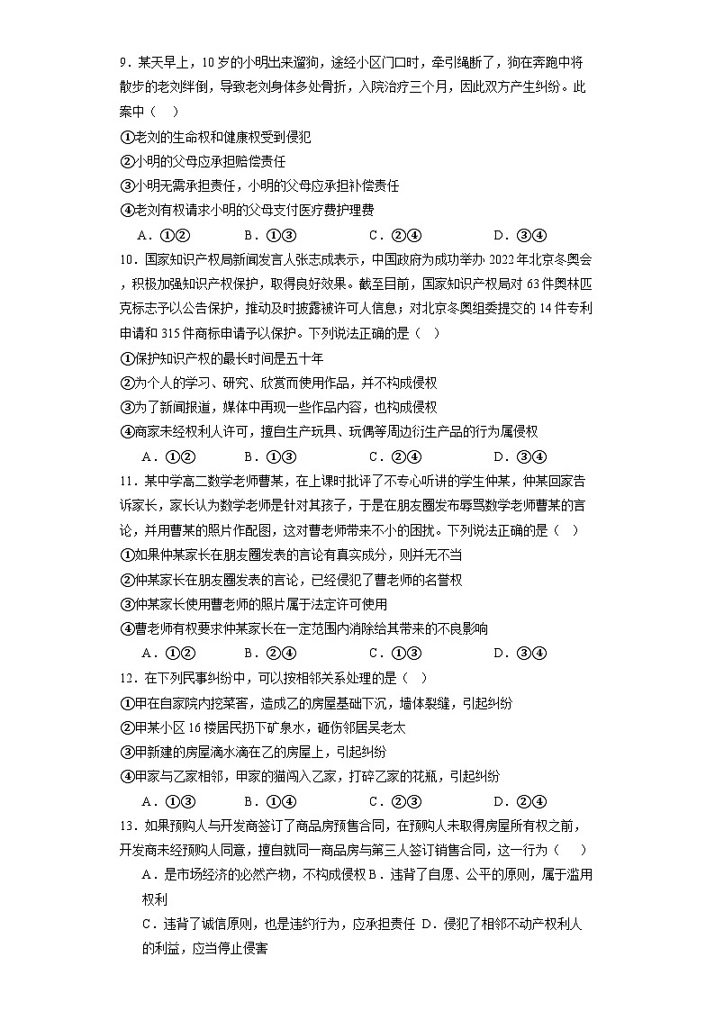 4.2权利行使注意界限同步练习-2023-2024学年高中政治统编版选择性必修二法律与生活第3页
