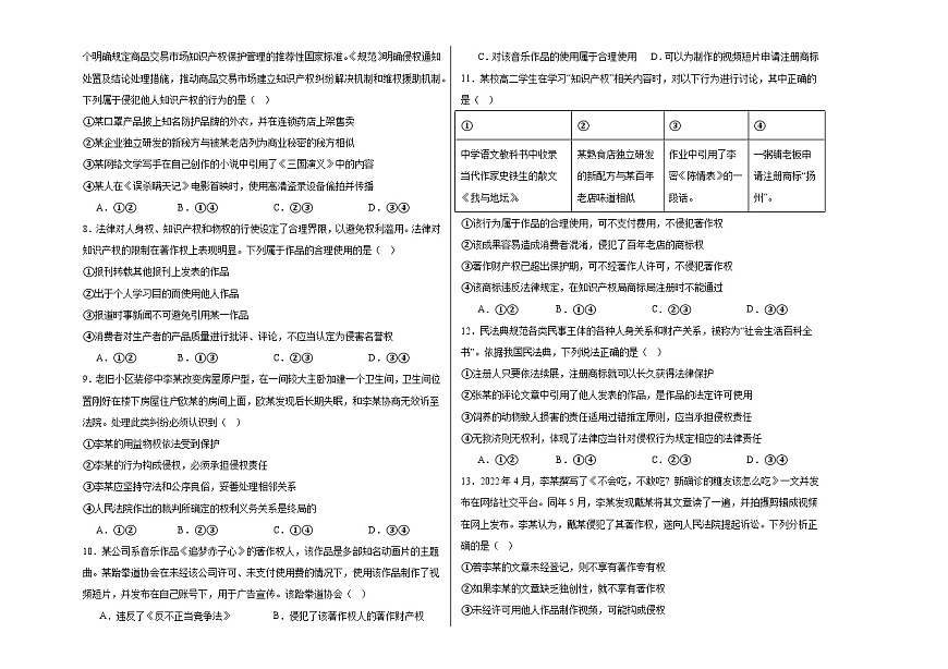 4.2權(quán)利行使注意界限 練習(xí)-2023-2024學(xué)年高中政治統(tǒng)編版選擇性必修二第2頁