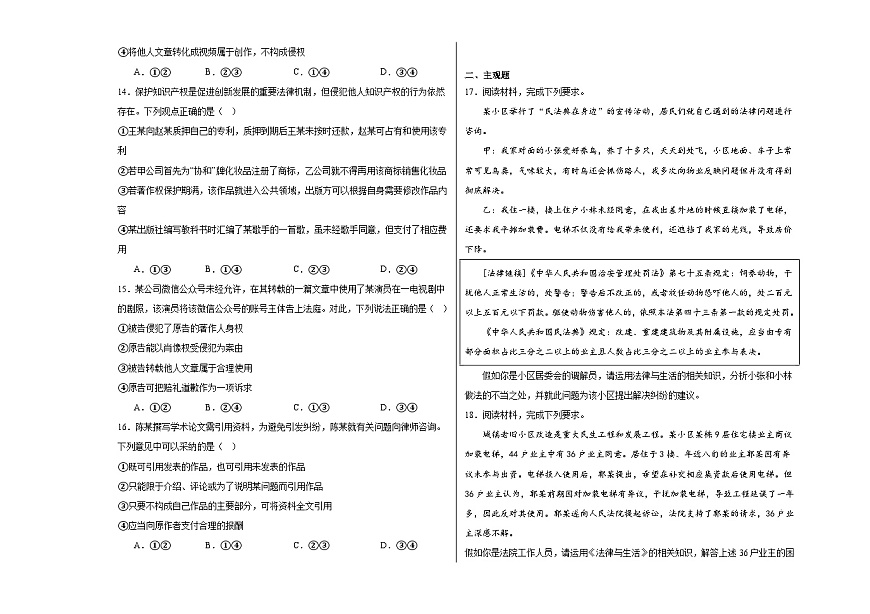 4.2權(quán)利行使注意界限 練習(xí)-2023-2024學(xué)年高中政治統(tǒng)編版選擇性必修二第3頁