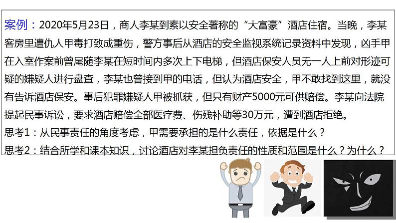 4.1权利保障 于法有据课件-2023-2024学年高中政治统编版选择性必修二法律与生活04