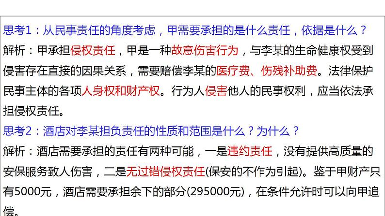 4.1权利保障 于法有据课件-2023-2024学年高中政治统编版选择性必修二法律与生活05