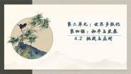 选择性必修1 当代国际政治与经济挑战与应对课文配套ppt课件