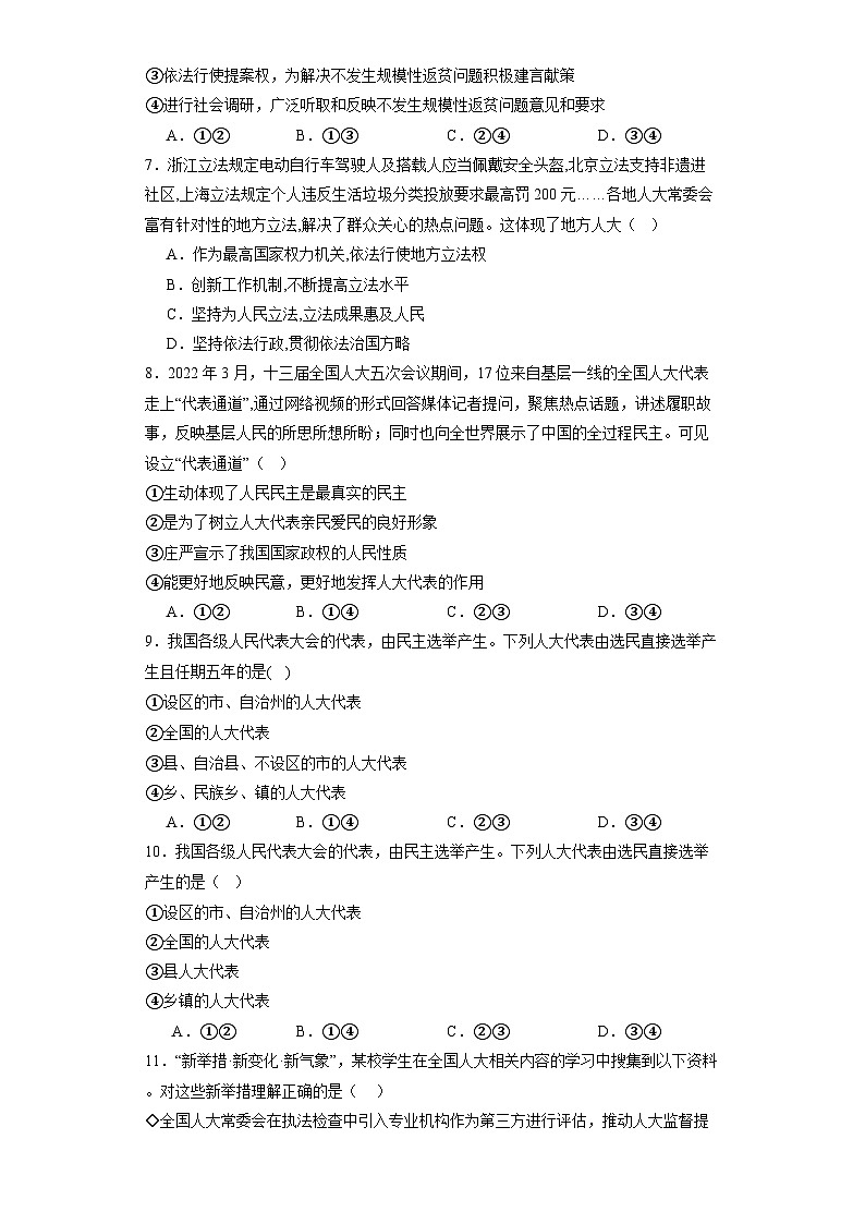 5.1人民代表大会:我国的国家权力机关同步练习-2023-2024学年高中政治统编版必修三政治与法治第2页