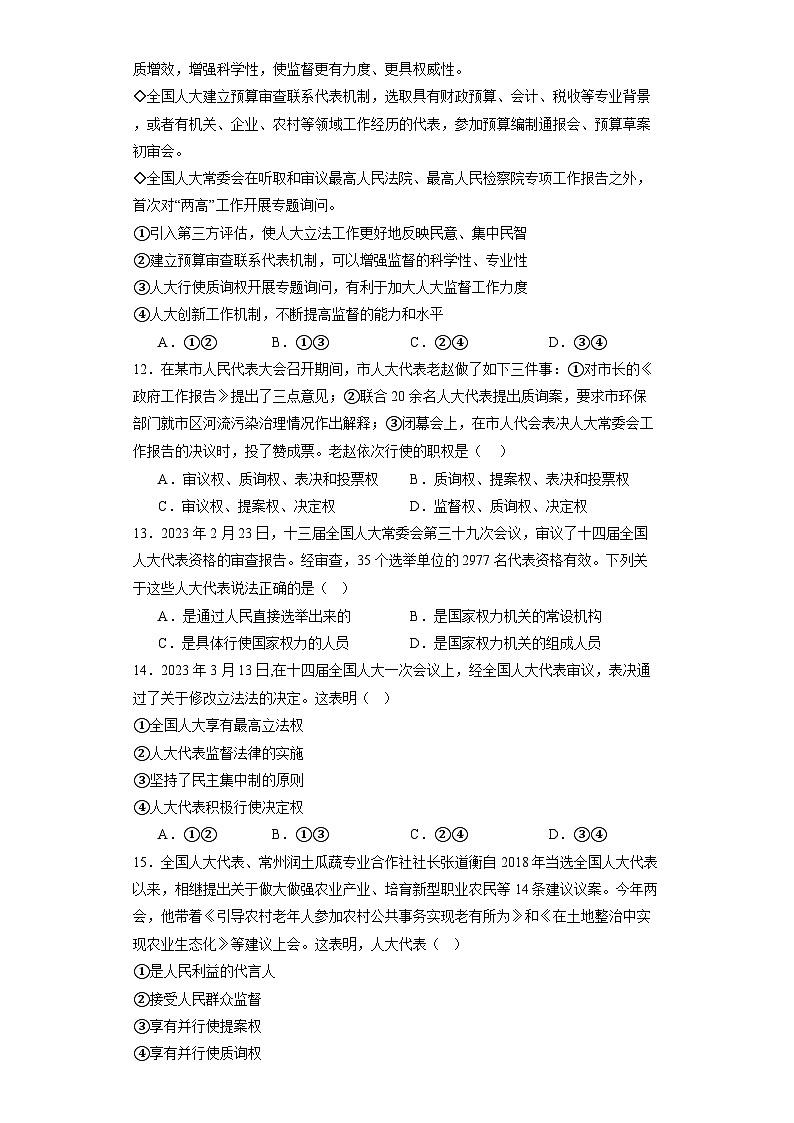 5.1人民代表大会:我国的国家权力机关同步练习-2023-2024学年高中政治统编版必修三政治与法治第3页
