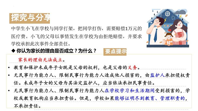 5.1 家和万事兴 课件-2023-2024学年高中政治统编版选择性必修二法律与生活第5页