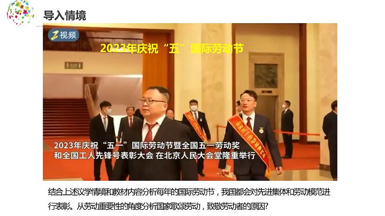 5.1社会历史的本质课件-2023-2024学年高中政治统编版必修四哲学与文化第2页