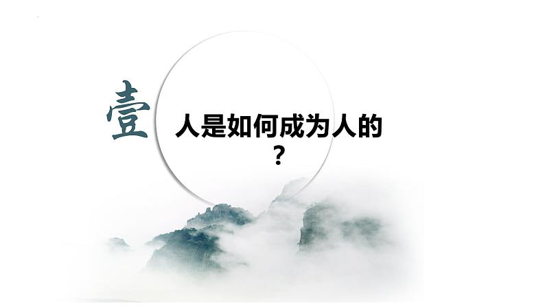 5.1社会历史的本质课件-2023-2024学年高中政治统编版必修四哲学与文化第4页