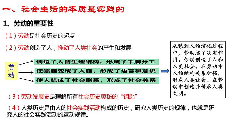 5.1社会历史的本质课件-2023-2024学年高中政治统编版必修四哲学与文化第6页
