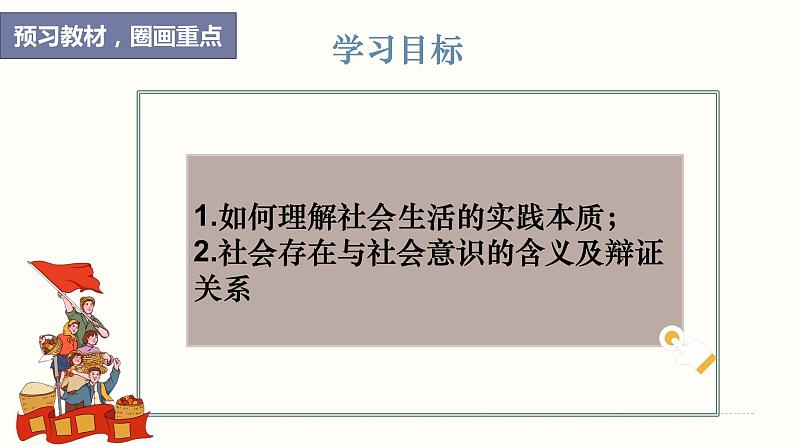 5.1社会历史的本质课件-2023-2024学年高中政治统编版必修四哲学与文化第3页