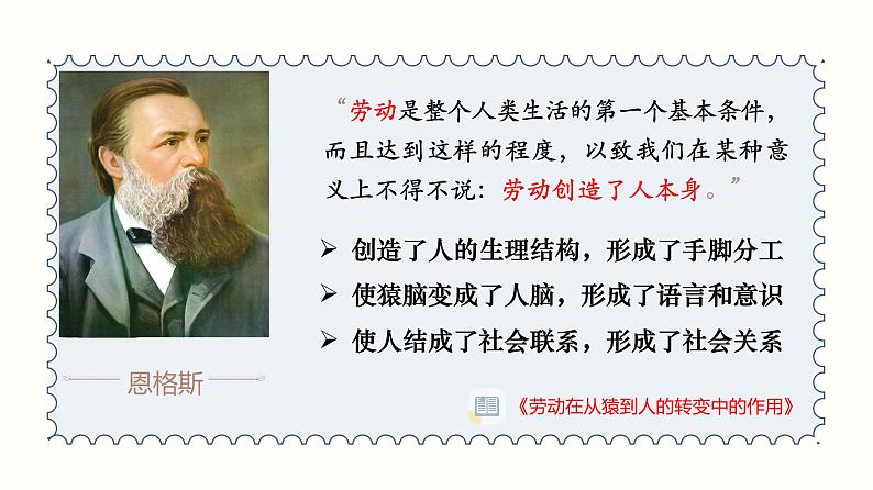5.1社会历史的本质课件-2023-2024学年高中政治统编版必修四哲学与文化第6页