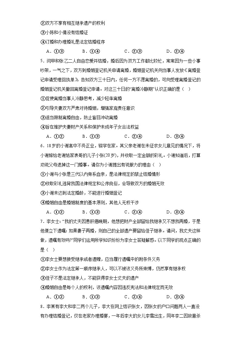 6.1法律保护下的婚姻 练习-2023-2024学年高中政治统编版选择性必修二第2页